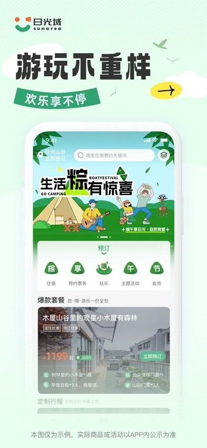 日光域手机版(4)