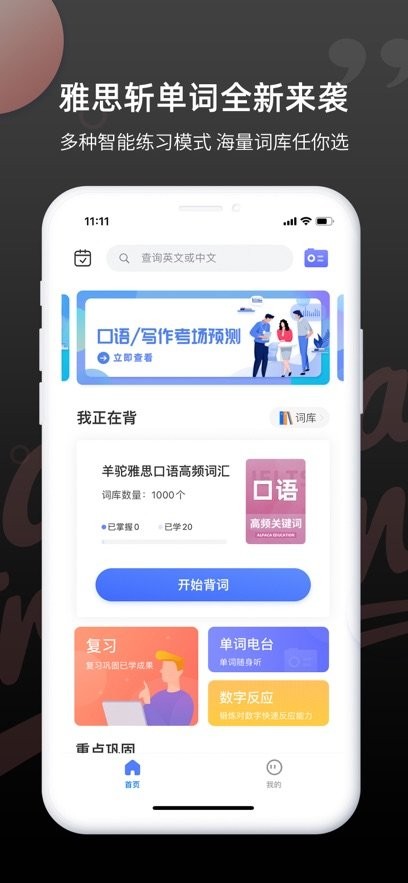 雅思斩单词(3)