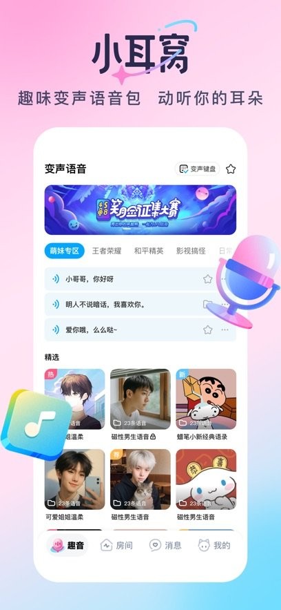 小耳窝软件(2)
