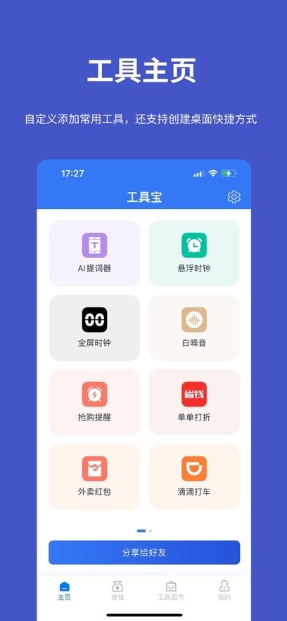 工具宝最新版(3)