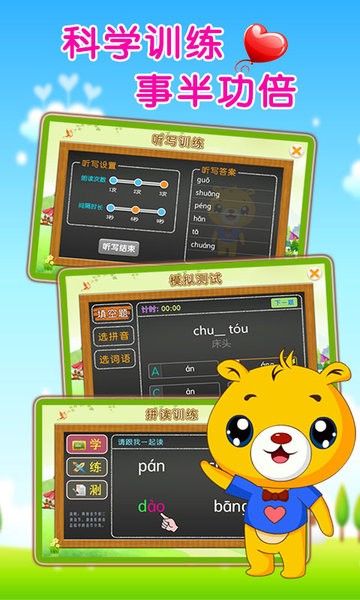 巴比学拼音app(3)