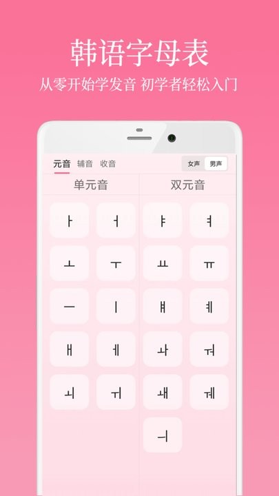 韩语学习君最新版(1)