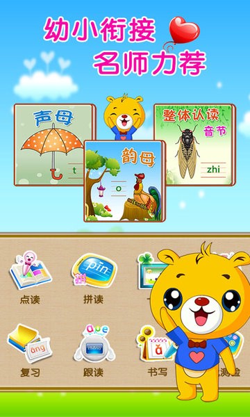 巴比学拼音app(4)