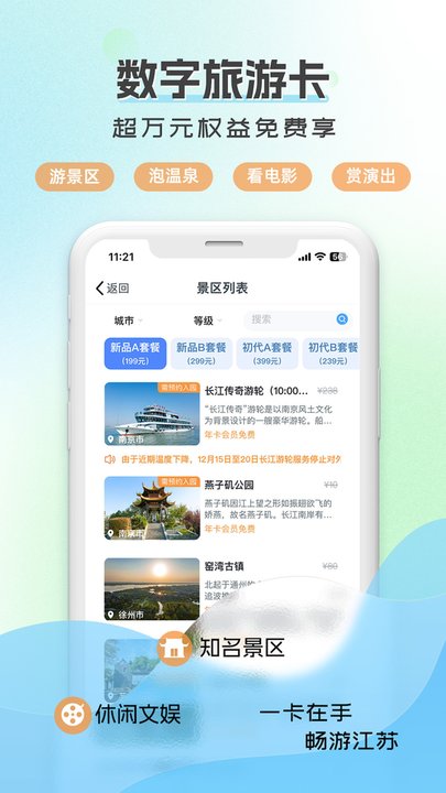 水韵旅游app(1)
