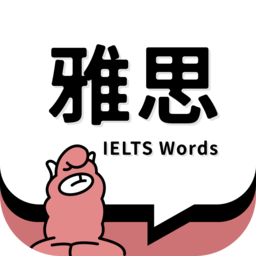 雅思斩单词