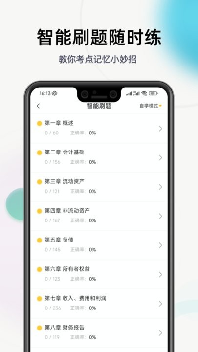 初级会计提分王手机版(2)