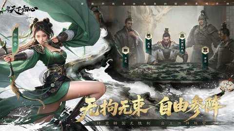 三国天下归心官方正版图4