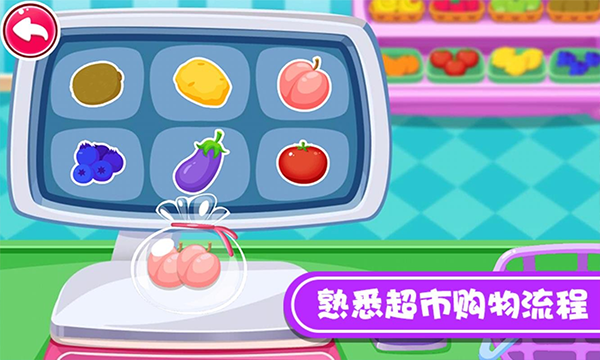 宝宝逛超市手游直装版图2
