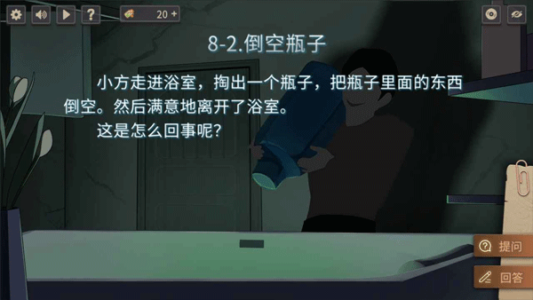 你已经猜到结局了吗免费版图3