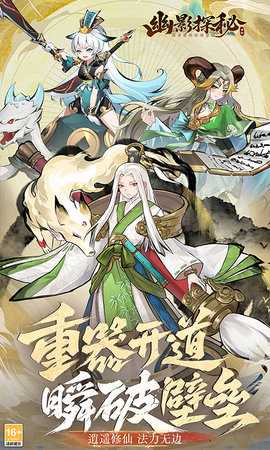 幽影探秘官方正版图1