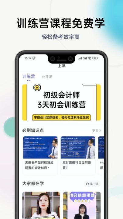 初级会计提分王手机版(1)