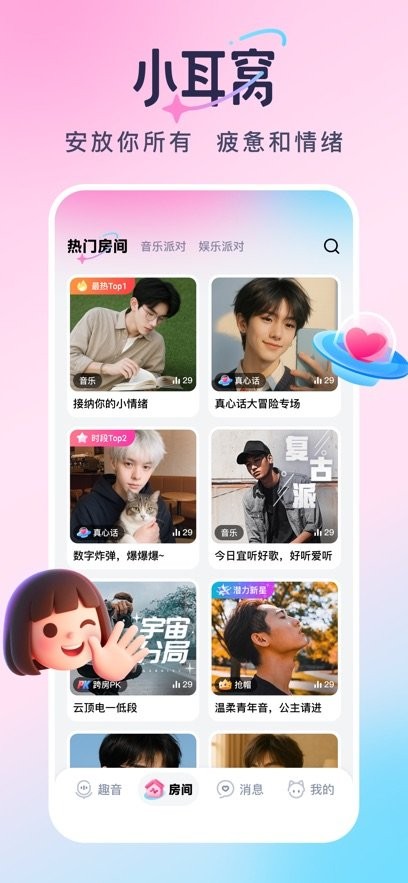 小耳窝软件(4)