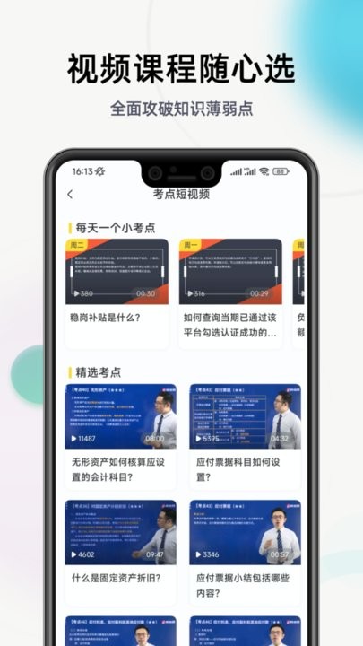 初级会计提分王手机版(4)