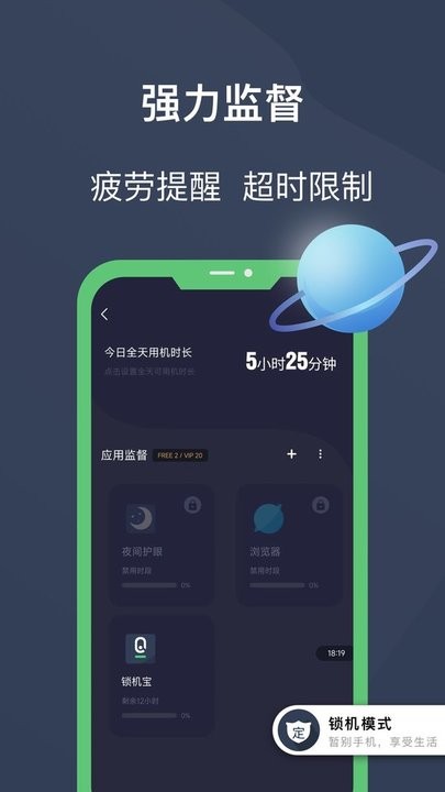 锁机宝免费版(1)