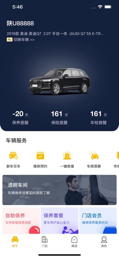 大昌车管家软件(4)