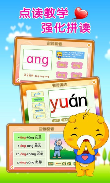 巴比学拼音app(1)