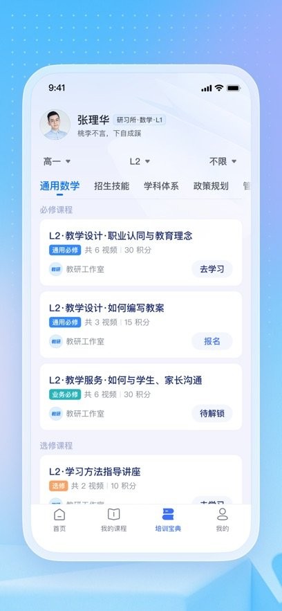 名师直通车手机版(1)