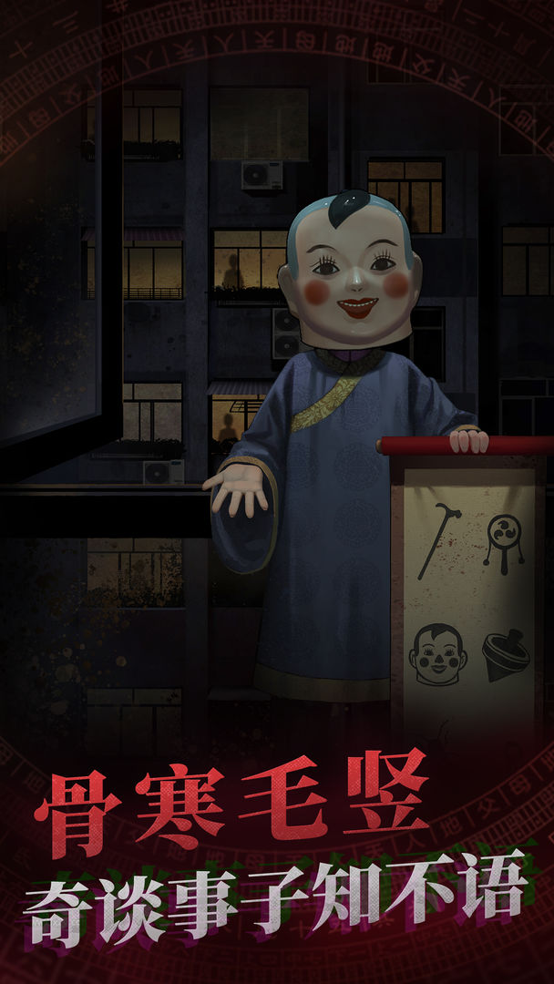 纸嫁衣1手机版图4