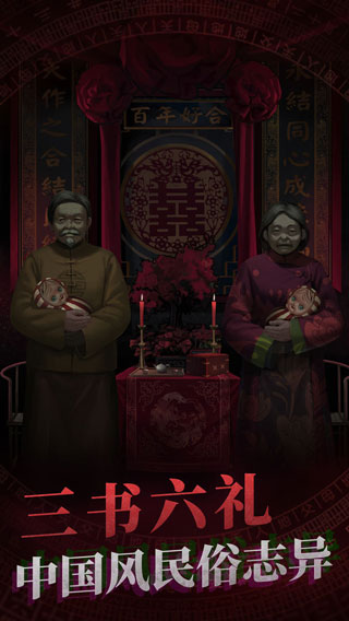 纸嫁衣1手机版图5