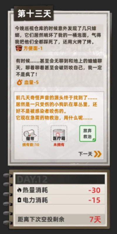 我在末日打造安全屋最新版图2
