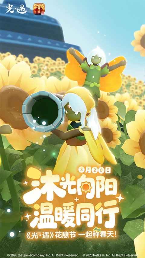 光遇官方正版图1