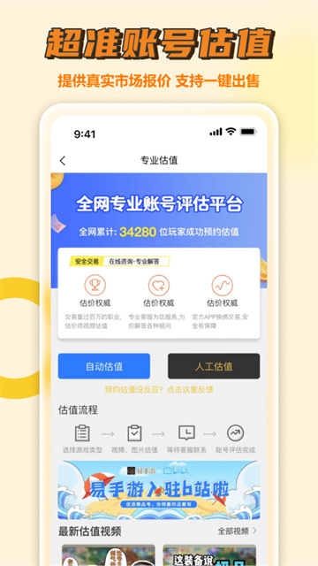 易手机最新版图2