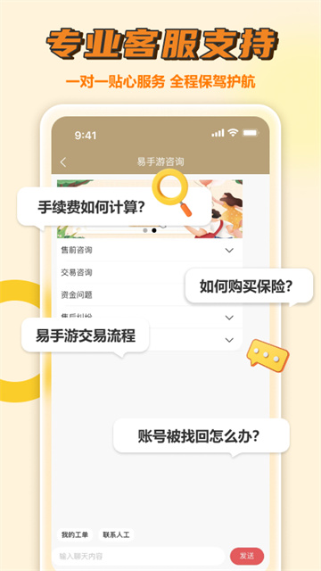 易手机最新版图3
