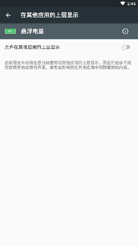 悬浮电量安卓版图2