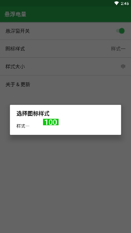 悬浮电量安卓版图3
