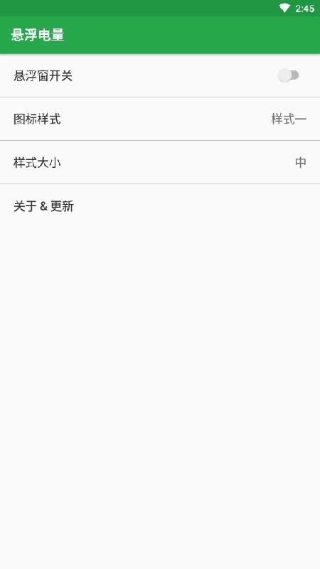 悬浮电量安卓版图1