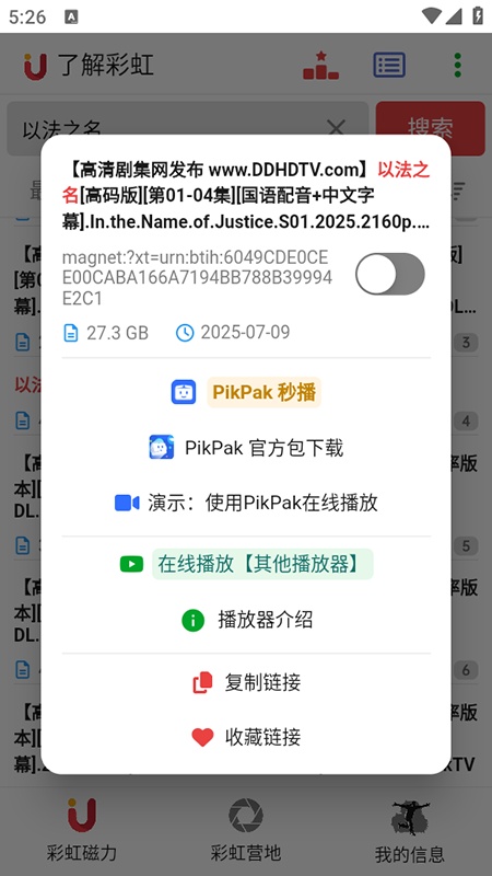 彩虹磁力官方版