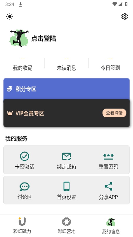 彩虹磁力官方版