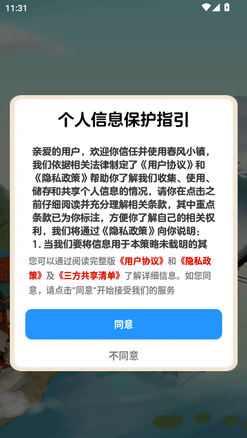 春风小镇安卓免费版图4