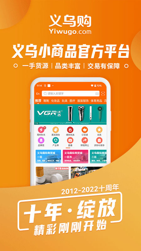义乌购免费版图1