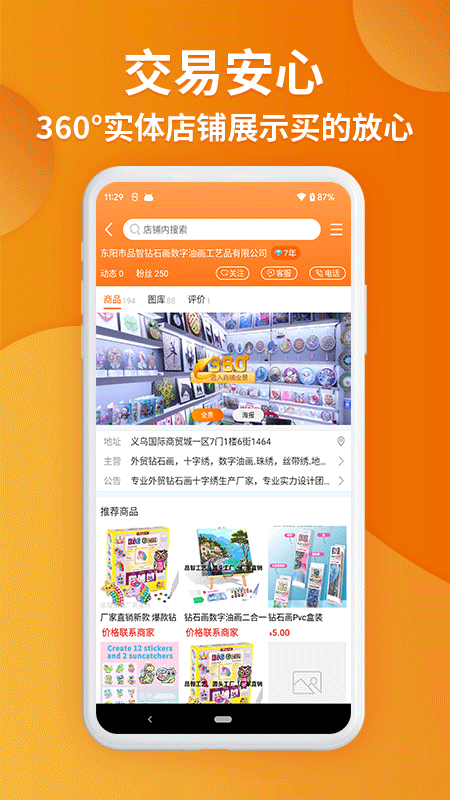 义乌购免费版图2