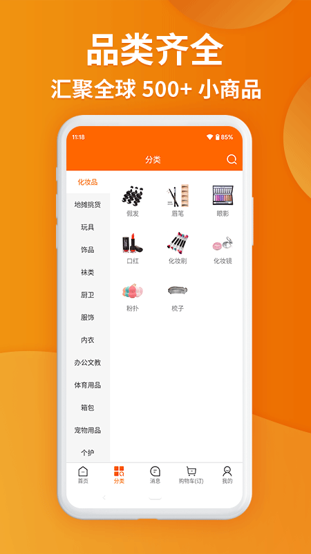 义乌购免费版图4