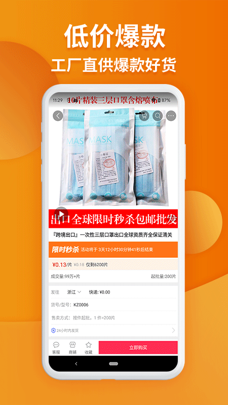 义乌购免费版图5