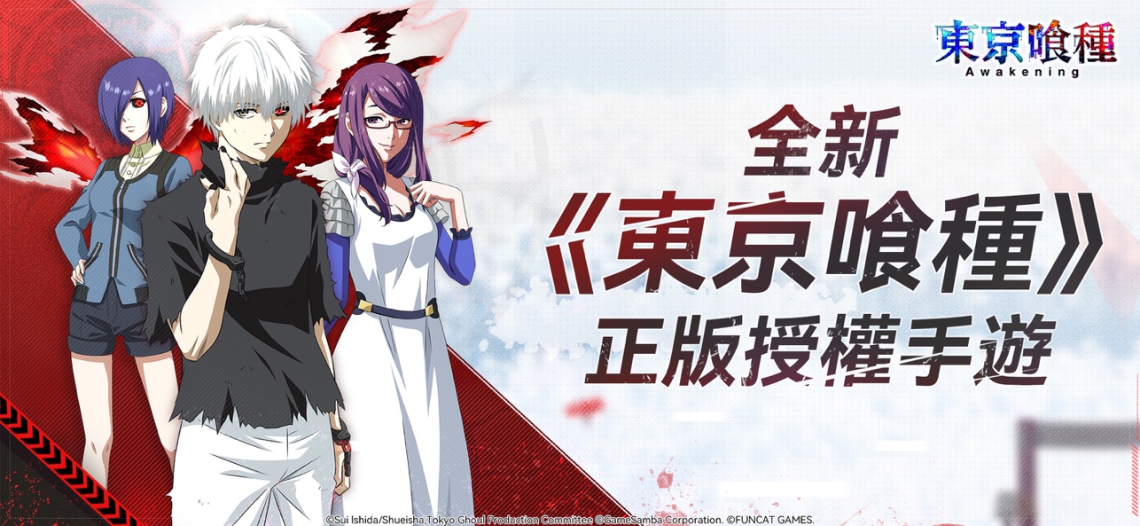 东京喰种Awakening安卓免费版图1