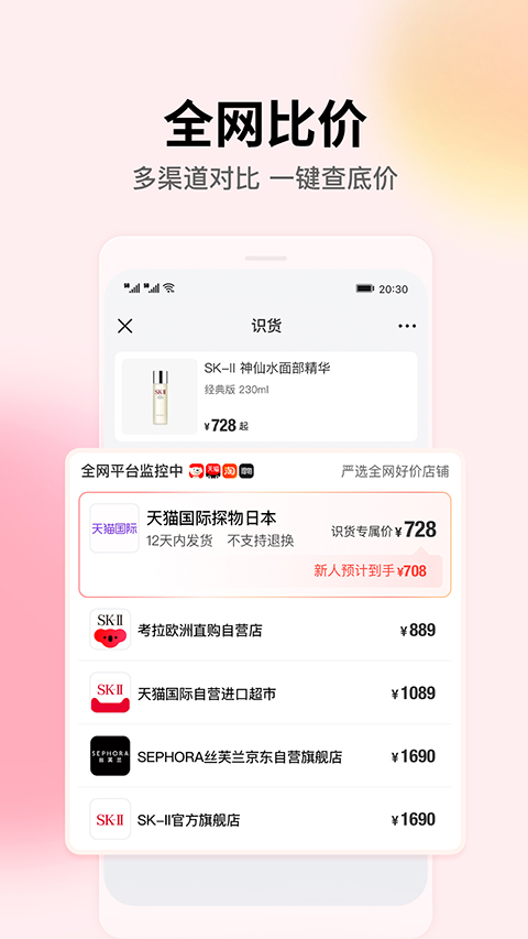 识货手机最新版图1