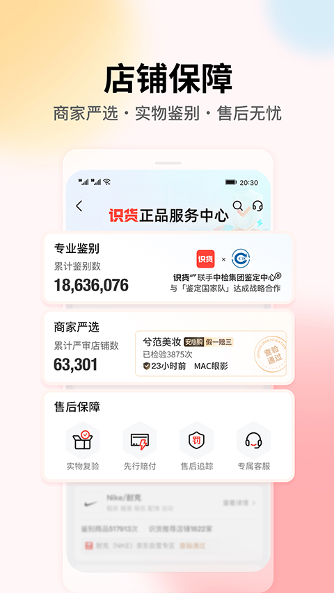 识货手机最新版图2
