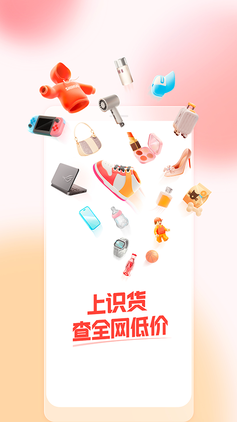识货手机最新版图3
