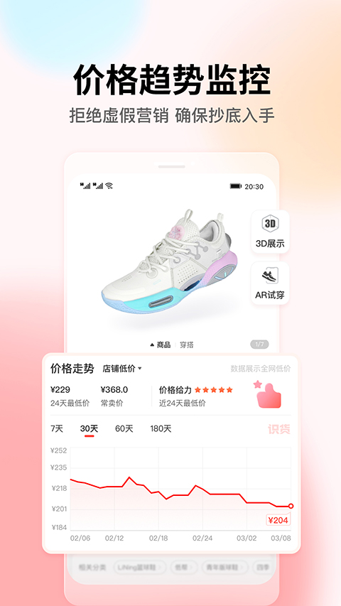 识货手机最新版图4