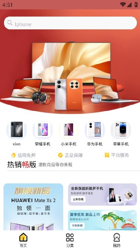小方租机