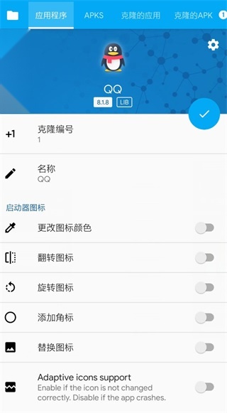 AppCloner免费原版图2