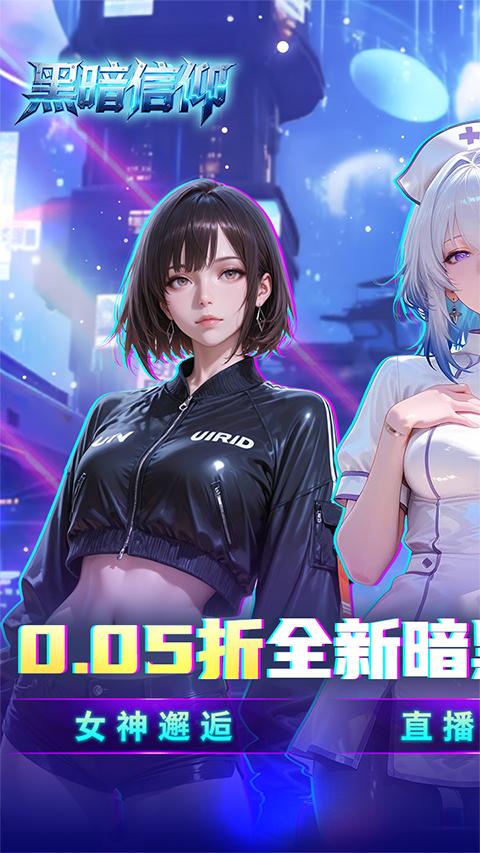 黑暗信仰折版
