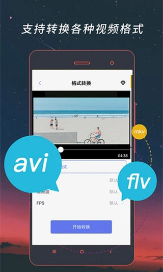 视频格式转换器免费原版图1