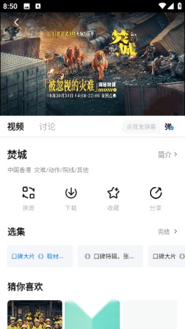 松子影视安卓直装版(3)