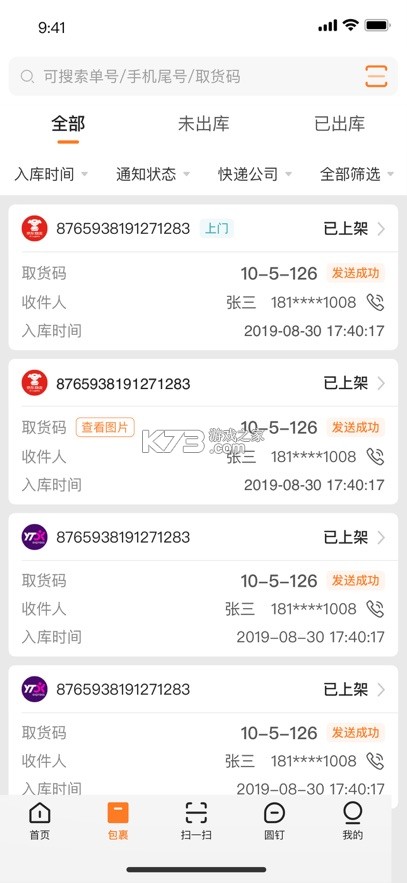 妈妈驿站软件安卓免费版图1