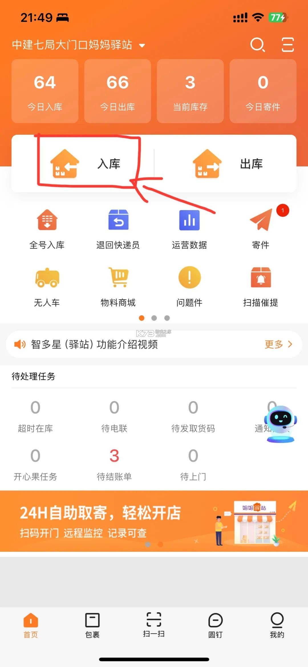 妈妈驿站软件安卓免费版图4