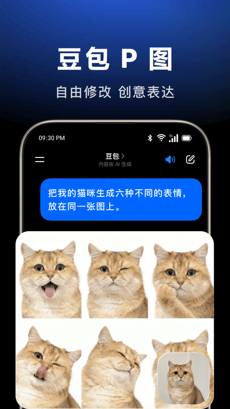 豆包软件安卓官方版图1